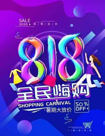 蓝紫色炫彩流体渐变818购物节宣传海报设计模板下载