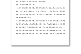 任職表態(tài)發(fā)言稿5篇