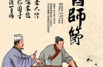 淡黄中国风医师节宣传海报设计模板下载