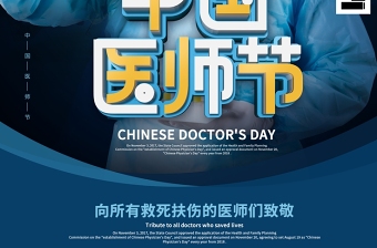 深蓝色致敬中国医师节宣传海报设计模板下载