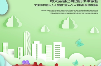 淡雅蓝绿色剪纸风创建文明城市宣传海报设计模板下载