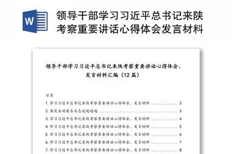 2021党建促改革讲话发言材料