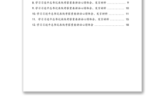 領(lǐng)導(dǎo)干部學(xué)習(xí)習(xí)近平總書記來(lái)陜考察重要講話心得體會(huì)發(fā)言材料匯編(12篇)