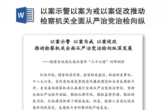 2021关于刘明珠严重违记违法案件的讨论剖析