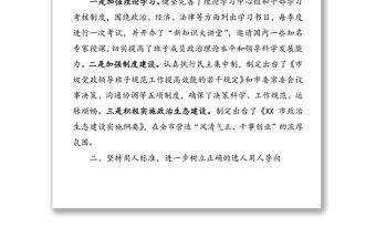 關于黨政領導班子建設及干部選拔任用工作情況匯報