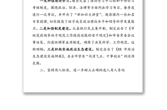 關(guān)于黨政領(lǐng)導(dǎo)班子建設(shè)及干部選拔任用工作情況匯報(bào)