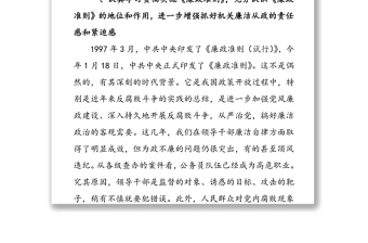 切实加强审计机关党风廉政建设严格做到守法守纪守规尽职-廉政专题党课讲稿