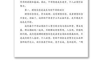 在黨校2020年秋季學期開學典禮上的講話