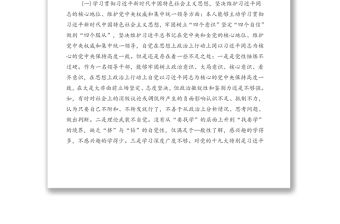 六個方面民主生活會對照檢查材料(稅務(wù)局)