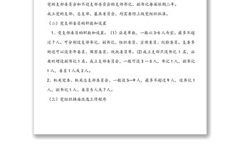 黨務工作基本知識