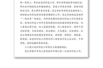 2020年意識形態(tài)工作實施方案