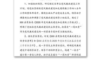 2020年上半年黨風(fēng)廉政建設(shè)工作總結(jié)和下半年計劃