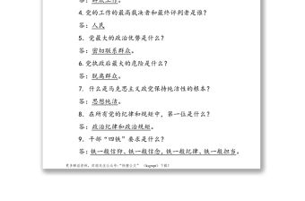 黨建理論知識應知應會(220題)