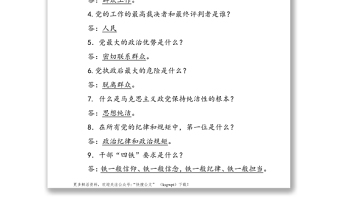 黨建理論知識(shí)應(yīng)知應(yīng)會(huì)(220題)