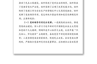 在公司黨建工作座談會(huì)上的講話