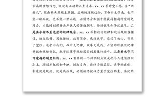 “三個以案”警示教育專題民主生活會個人對照檢查材料(1)