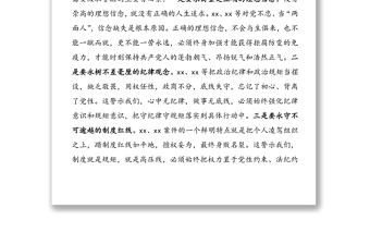 “三個(gè)以案”警示教育專題民主生活會個(gè)人對照檢查材料(1)