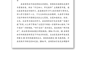 县委领导班子三年工作总结(1)