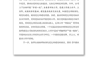 公司黨建工作例會(huì)領(lǐng)導(dǎo)講話