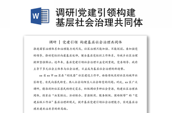 2021疫情下黨建引領(lǐng)推進(jìn)基層社會(huì)治理發(fā)言材料
