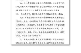 以案促改工作開展情況報告