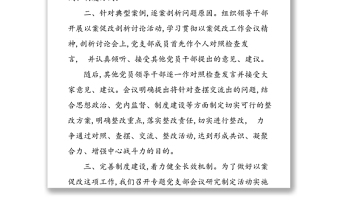 以案促改工作開展情況報告