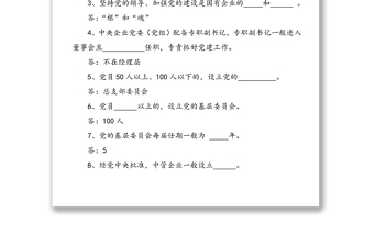 《國有企業(yè)基層組織工作條例(試行)》測試題(68題)