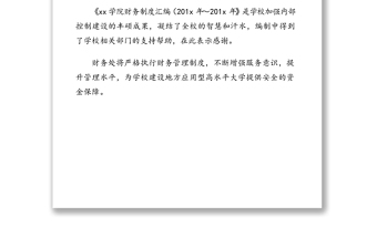 xx大學(xué)財務(wù)制度(內(nèi)控)一套資料匯編(15萬字)(高校)