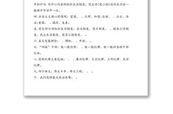 基層黨建知識測試題十套(含答案)