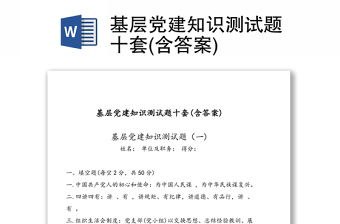 2021建党100周年党史知识测试题(附答案)