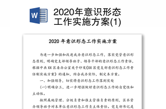 2022公安局意识形态方案