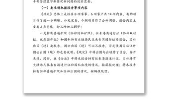 領導干部個人有關事項報告培訓講稿