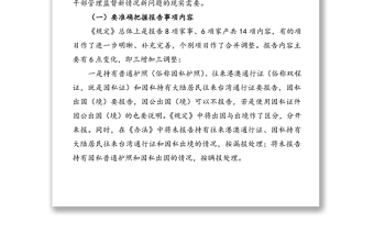 領(lǐng)導(dǎo)干部個人有關(guān)事項報告培訓(xùn)講稿