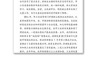 在全市推動高質量發展企業家在全市推動高質量發展企業家座談會上的講話
