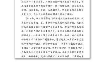 在全市推动高质量发展企业家在全市推动高质量发展企业家座谈会上的讲话