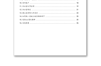 員工必備禮儀工作手冊全套匯編(16大項)(集團公司)