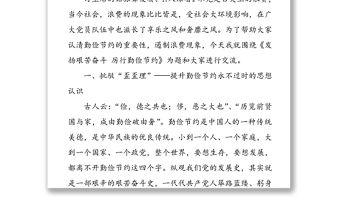 公文材料:發揚艱苦奮斗厲行勤儉節約共產黨員應有的道德品質