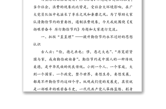 公文材料:發(fā)揚艱苦奮斗厲行勤儉節(jié)約共產(chǎn)黨員應(yīng)有的道德品質(zhì)
