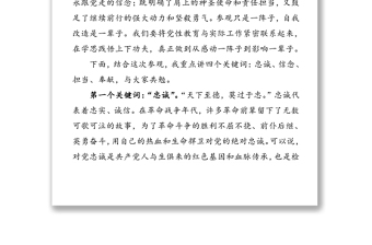 忠誠信念擔當奉獻-參觀全國愛國主義教育示范基地專題黨課講稿