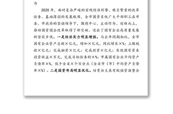 在×市國資國企暨黨風(fēng)廉政建設(shè)工作會議上的講話