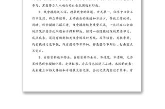 “掃黑除惡”專項斗爭整改方案