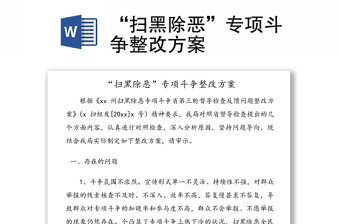 工作作風專項治理整改方案