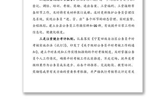 【9篇】公務員管理工作經驗材料(工作總結匯報報告參考)