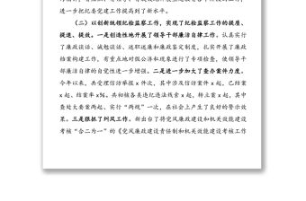 紀委常務副書記現實表現材料