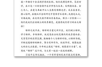 榜樣，凝聚前行力量-校長馬懷德在中國政法大學2018-2019學年度“榜樣法大”頒獎典禮上的講話