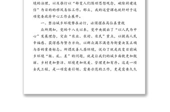 擺在高位推進團結(jié)黨員群眾全力打贏城鄉(xiāng)環(huán)境綜合整治攻堅戰(zhàn)-×鎮(zhèn)黨委副書記鎮(zhèn)長給全鎮(zhèn)農(nóng)村黨員上黨課時的講稿