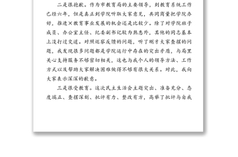 在參加×學院黨委班子巡察反饋問題專題民主生活會上的講話