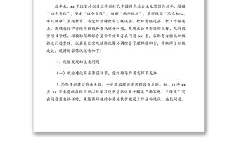 縣委巡察組關(guān)于“xx”問題巡察x黨組的巡察報告