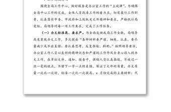 局辦公室工作總結范文