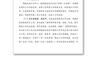 局辦公室工作總結(jié)范文